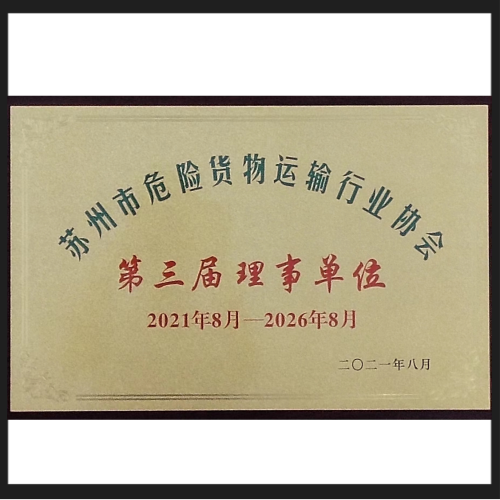 行業(yè)理事單位